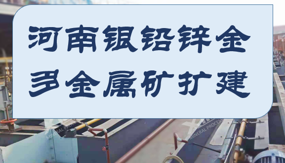 Expansion of Henan Silver-Lead-Zinc-Gold Polymetallic Mine.png